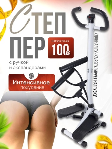 Степпер 146264231 классический