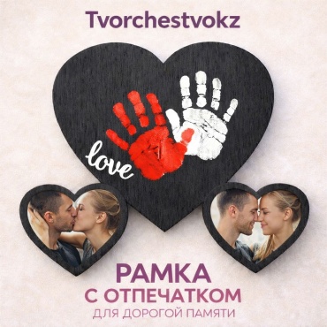 Отпечатки влюбленных 27х38 см Tvorchestvokz