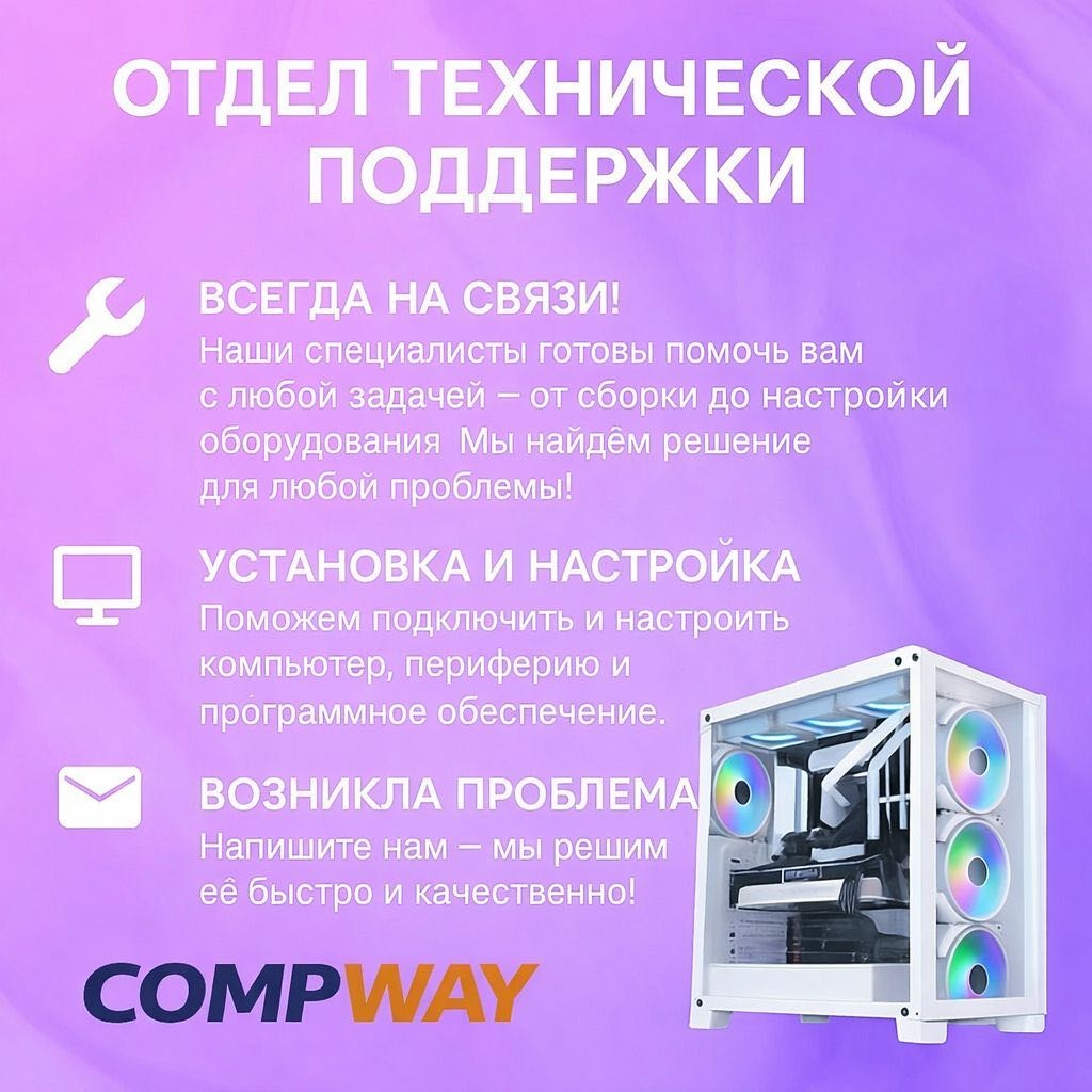 Compway i5-14400F / RTX 5060 Ti / 16 Гб / SSD 500 Гб / Win 11 Pro