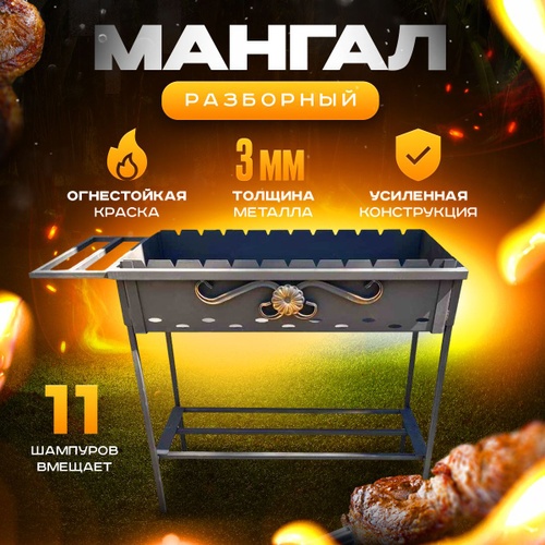 Мангал Разборный 3