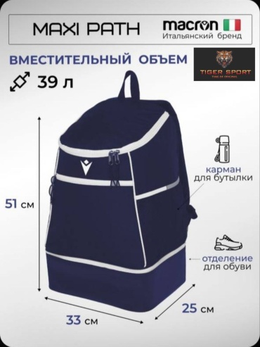 Macron 59308 мультиспортивный 39 л синий