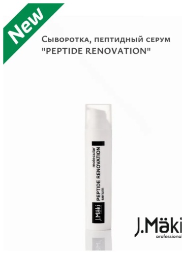 J.Maki J.MAKI Сыворотка, пептидный серум "PEPTIDE RENOVATION" 100 мл сыворотка 100 мл