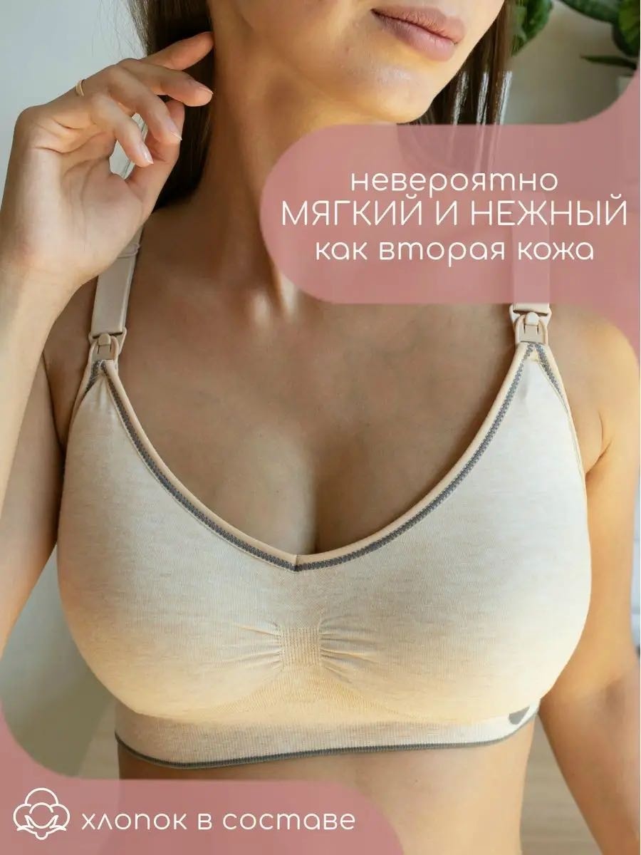 Для беременных и кормящих Mi Mi бежевый
