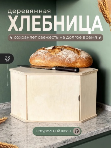 Хлебница 30332162_ш415336001, дерево