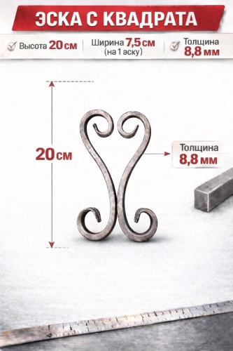 Эска равная 20 см ZAGIBULYA 2 шт
