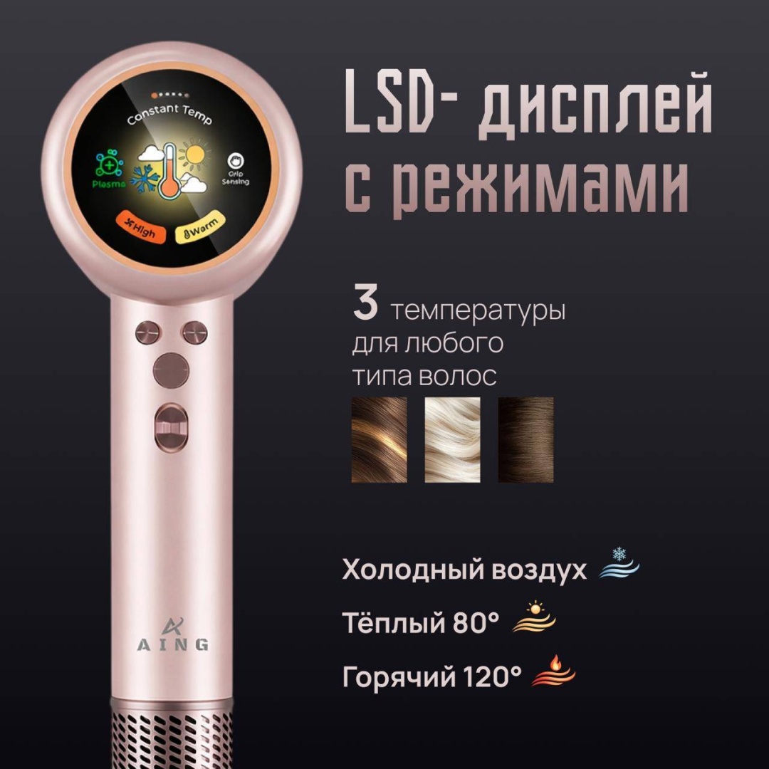 Фен-стайлер AING 6 в 1 2000 Вт с насадками, ионизация, тихий <58дБ, LCD дисплей, профессиональный