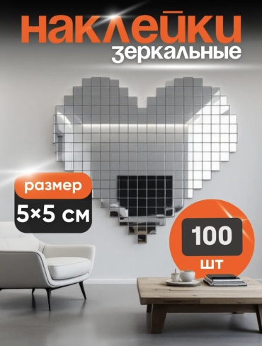 Наклейка интерьерная MG198703 5x5 см