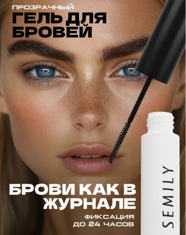 Semily гель для бровей Brow Natural Fix Gel прозрачный 5 мл