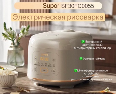 Рисоварка Supor SF50FC0055 кремовый