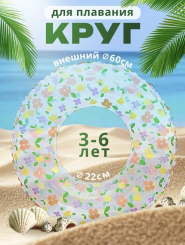 Круг 30331848_168718999 прозрачный