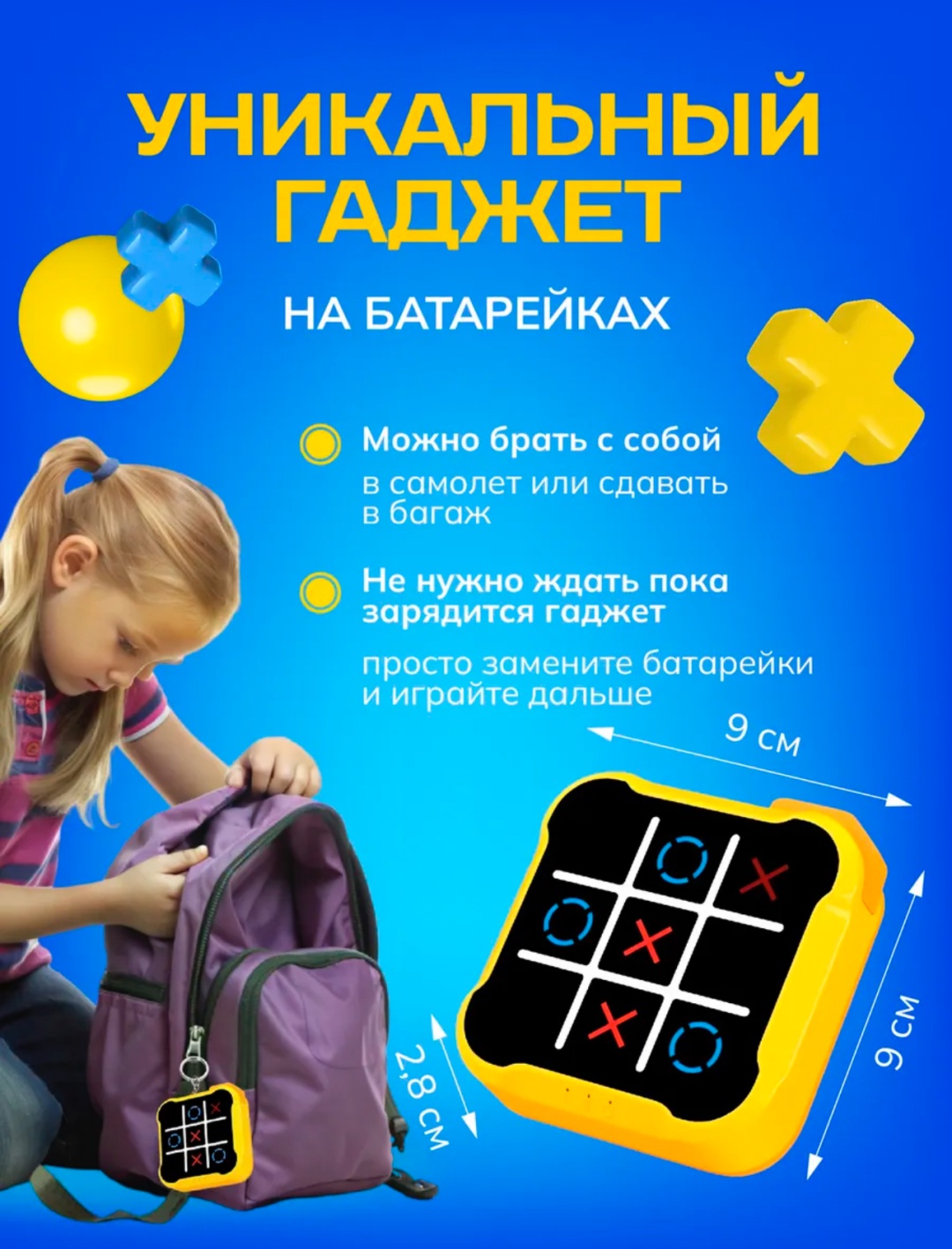 Настольная игра Крестики-нолики