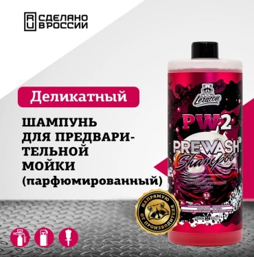 LERATON автошампунь 045816 PW2 Prewash 1 л