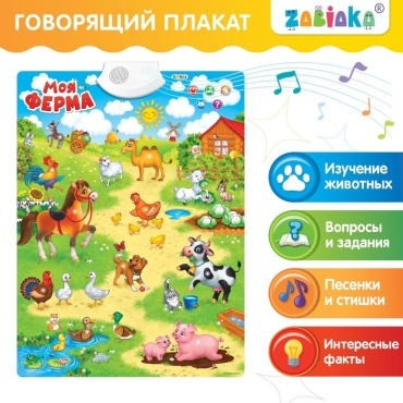 Плакат Zabiaka Моя ферма