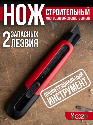 Cozo монтажный нож Red 01 1 шт