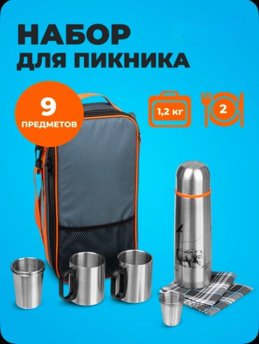Набор Круиз для пикника Prival на 2 персоны с термосом+2 термокружки (KHS-PL-TT-2) 9 шт