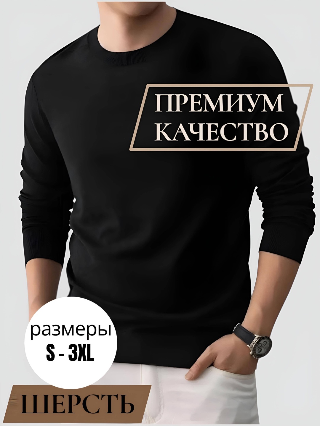 черный