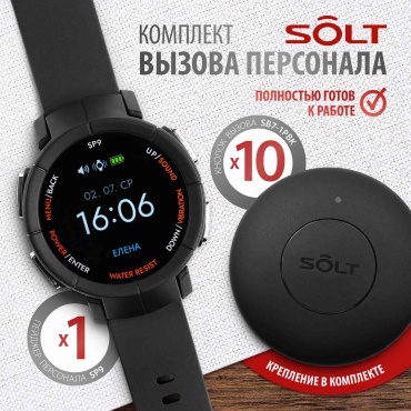 Комплект вызова персонала Solt 10 кнопок SB7-1PBK, 1 пейджер SP9