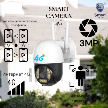 Smart Tech камера видеонаблюдения P-20 4G, 3MP, расширение 1920x1080