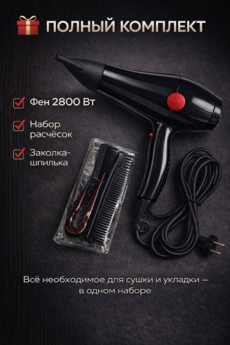 30378200_979809627 фен черный