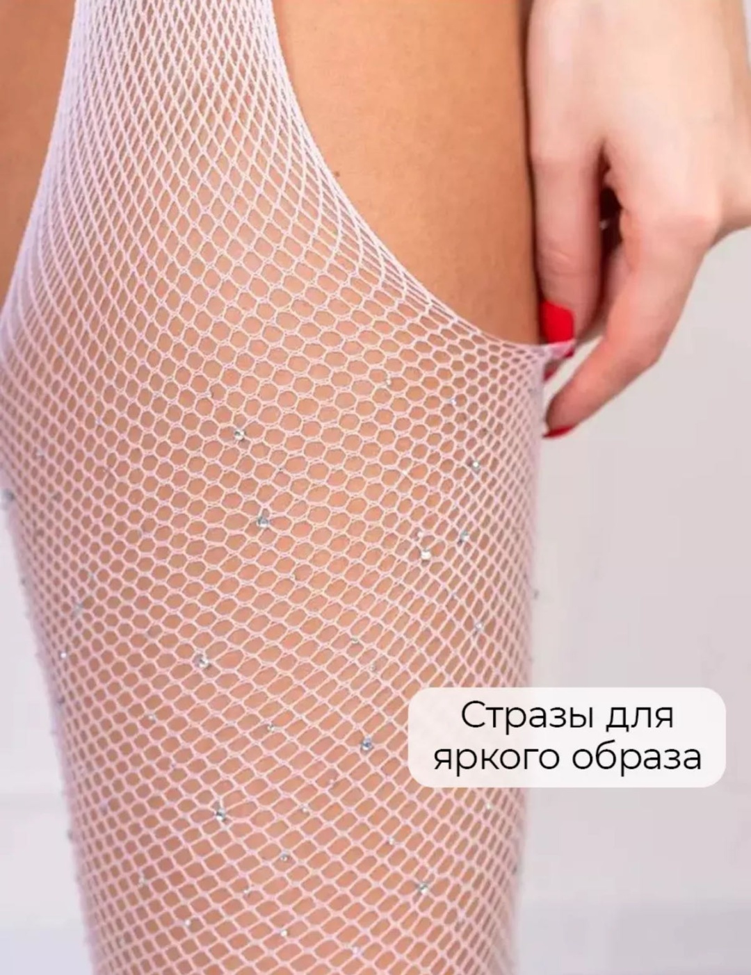 Чулки белый
