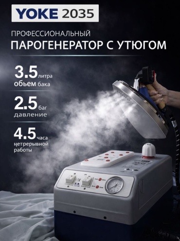 Парогенератор YOKE Super mini 2035 серебристый, темно‑серый