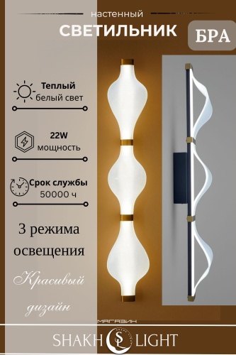 Бра настенный, накладной Shakh Light LED, черный, золотистый