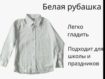 Рубашка прямая Messy белый