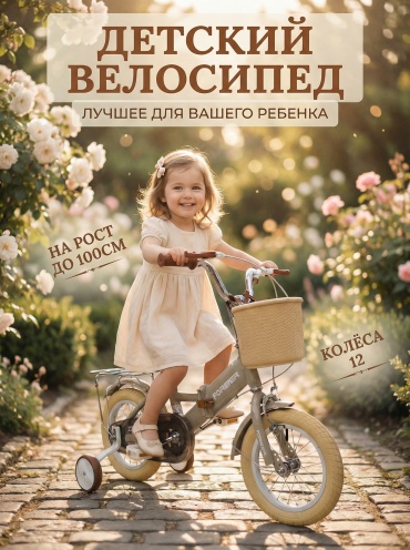 Велосипед Forever 2025 10 дюймов бежевый