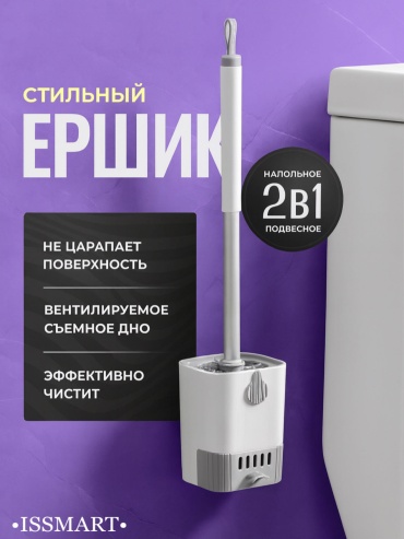 Ершик ISSMART Ёршик для унитаза, пластик