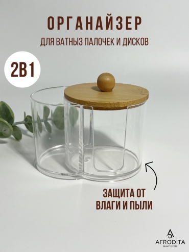 Органайзер универсальный 9.7x7x8 см, пластик, бамбук