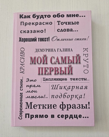 Мой самый первый