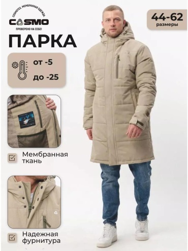 Парка CosmoTex хаки