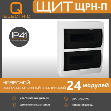 Корпус пластиковый ЩРН-П-24 модуля навесной белый IP41 QEL