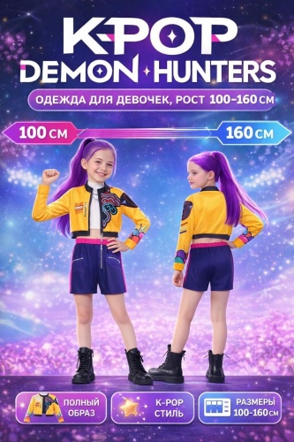 Костюм ROLLA Кейпоп-охотницы на демонов KPop Demon Hunters мультиколор