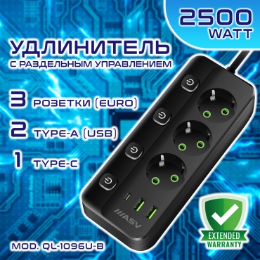 Сетевой фильтр ASV QL-1096U, 2 м