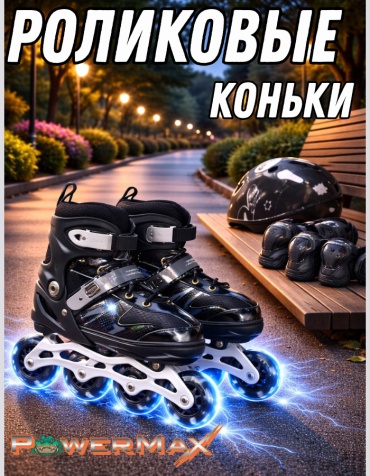 PowerMax SR-305 M черный 35-38