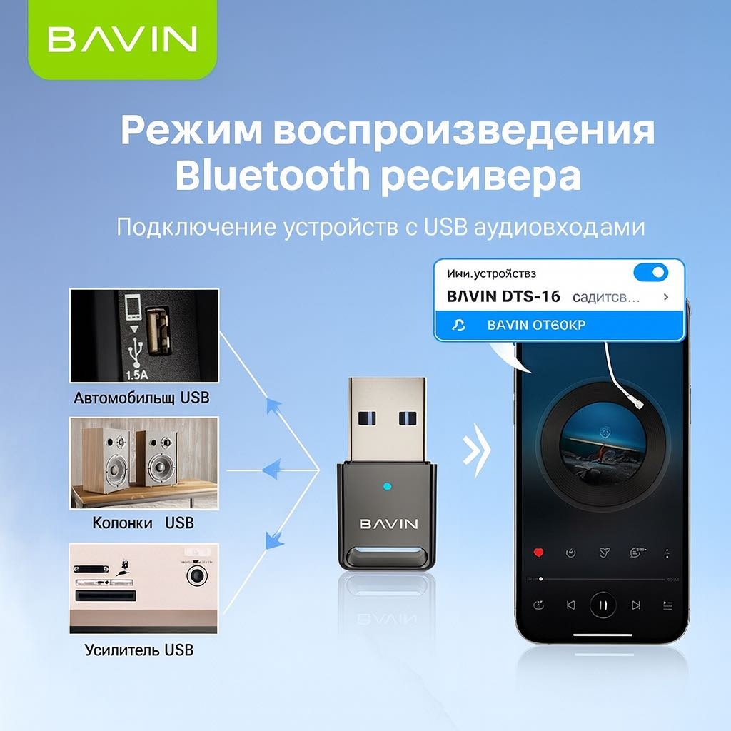 Bluetooth адаптер BAVIN 10500 черный