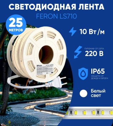 Светодиодная лента Feron белый 25 м
