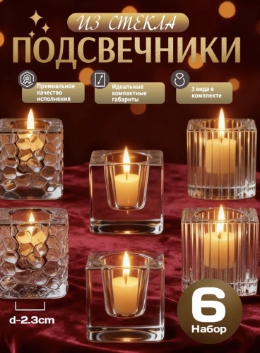 Подсвечник ЛЬДИНКА 17188209_118470956, стекло