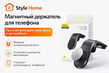 Магнитный держатель Style Home черный