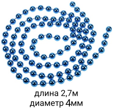 Бусы 4мм 2,7м Новогодние шарики НУ-6739 синие