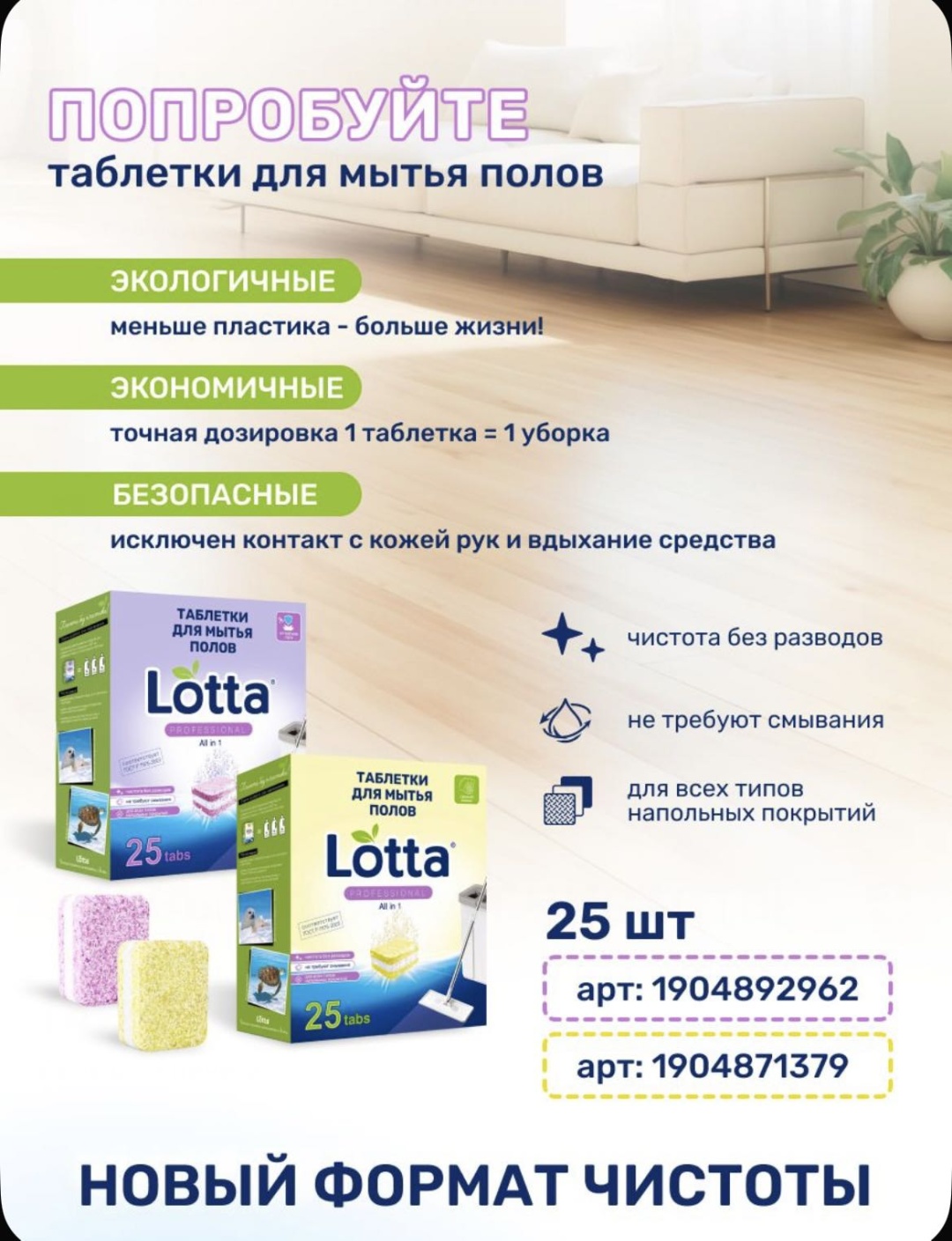 Таблетки Glean Fresh