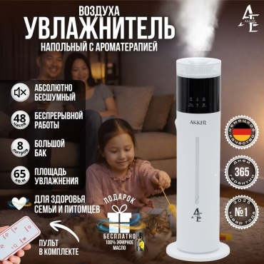Увлажнитель воздуха AKKER SC -250 белый