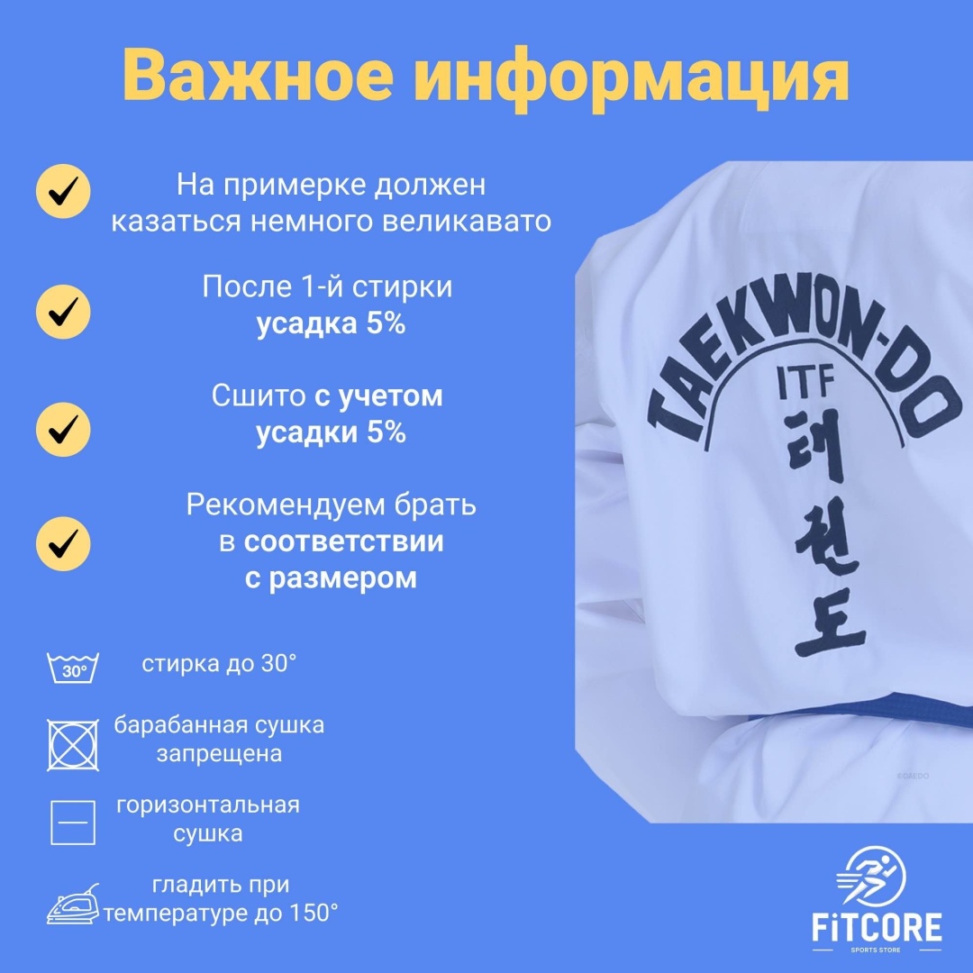 Daedo кимоно для тхэквандо белый 152