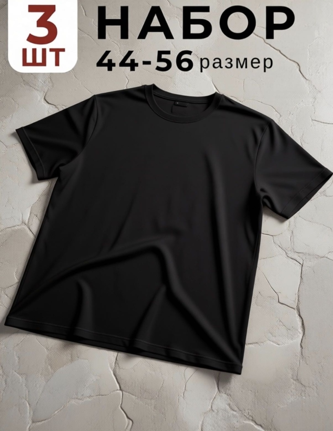 Футболка черный