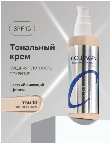 Collagen Collagen тональный крем 13 100 мл