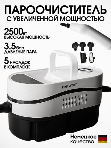 Пароочиститель EdelWert PRO clean белый