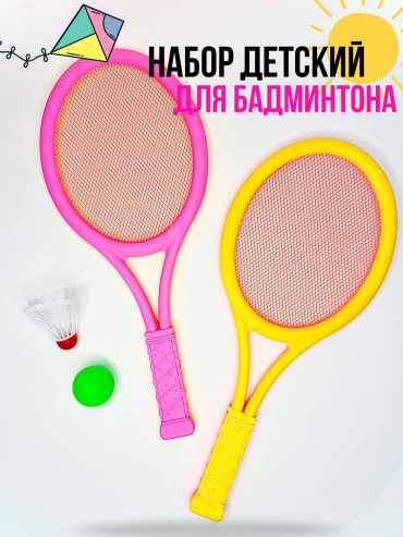 Бадминтон