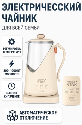 Электрочайник WinningStar ST-6032 бежевый