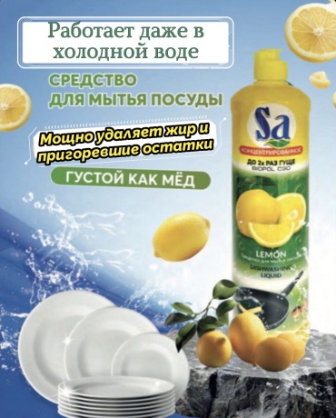 Гель Концентрированное средство для мытья посуды 1 л 1 кг